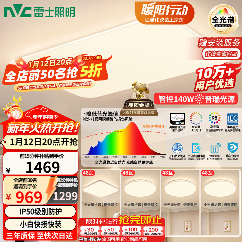 雷士(NVC)吸顶灯全光谱护眼套餐客厅灯简约卧室智能LED照明普瑞白雪S赠安装