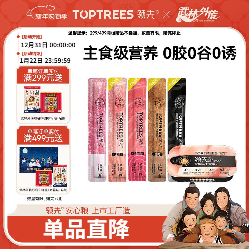 领先猫主食罐 成猫湿粮无谷全价全期营养猫罐头 主食猫条5支装+舔舔罐85g