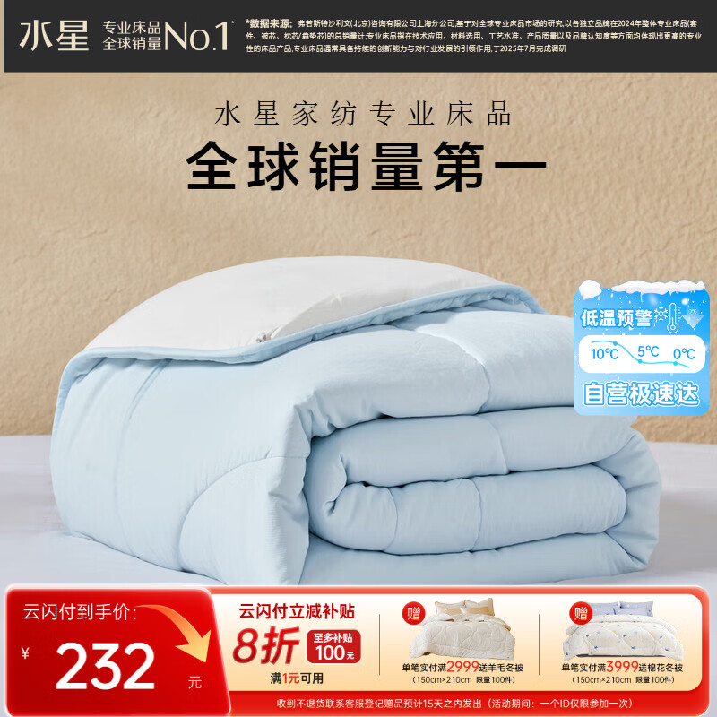 水星家纺被子冬被60%大豆被纤维被冬季被子加厚保暖被芯200x230cm约6.2斤