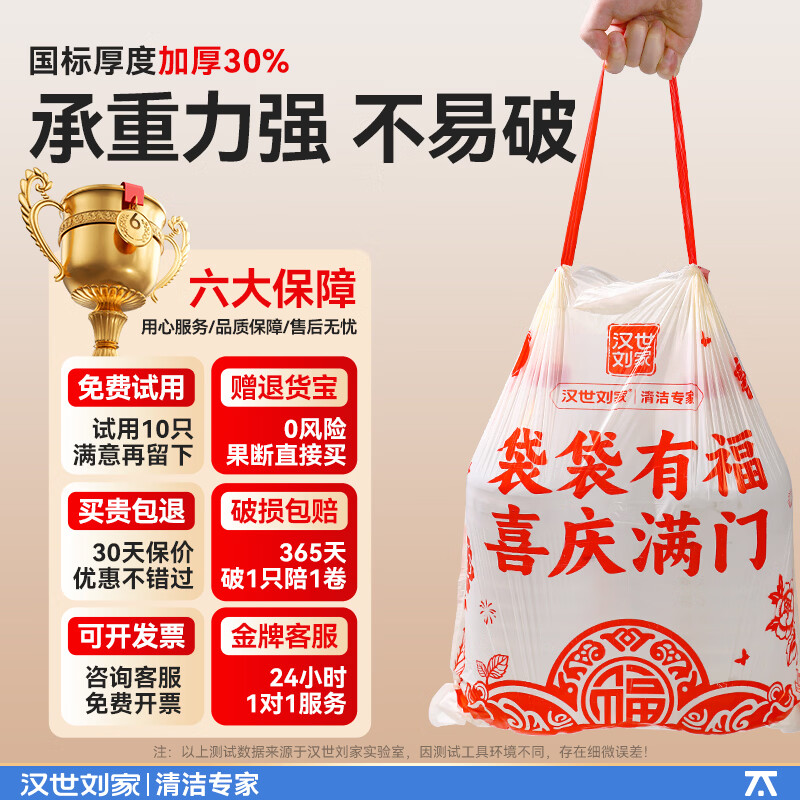 汉世刘家家用免撕垃圾袋手提式红色加厚大号抽绳结婚喜庆乔迁新年用塑料袋 6卷300只【免撕抽绳】 45*50*5.8g/只（特厚）