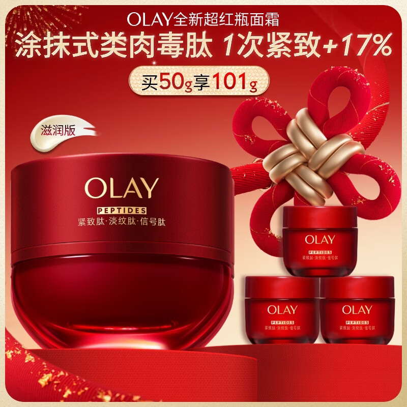 玉兰油（OLAY）全新超红瓶面霜滋润50g紧致抗衰老保湿面霜女士护肤品圣诞礼物女
