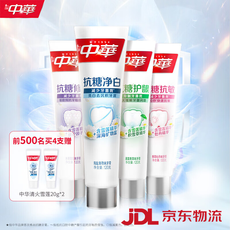 中华（Zhonghua）抗糖净白牙膏修护去黄去牙菌斑清新口气120g 【抗糖混合家庭装】*4 120g