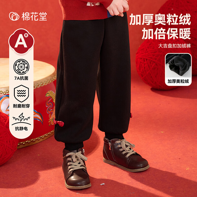 棉花堂（cottontown）【新年】棉花堂童装男童盘扣加绒裤女童拜年服新款儿童保暖束脚裤 黑色 90 90/50