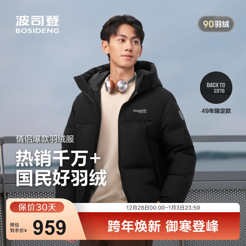 波司登（BOSIDENG）25新款羽绒服短款男女情侣款90绒时尚运动加厚连帽保暖面包服 黑色8056 2XL 180/100A 体重约140-155斤