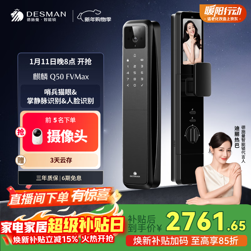 德施曼（DESMAN）智能门锁人脸掌静脉识别 哨兵可视猫眼大屏Q50FVMax