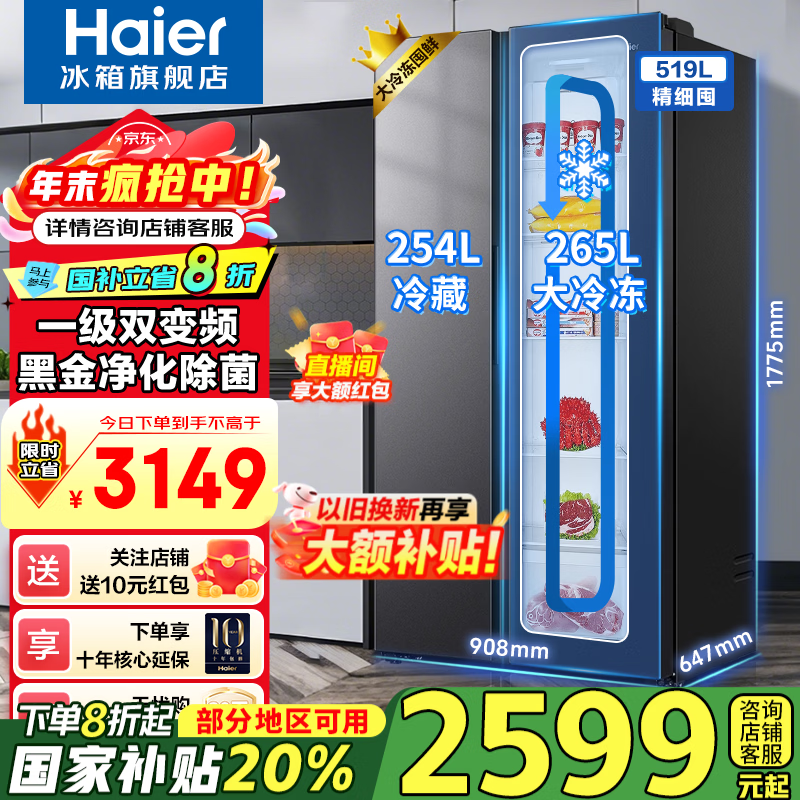 Haier/���� 519�� ˫���� ���� BCD-519WLHSSEDX9  2471.2Ԫ