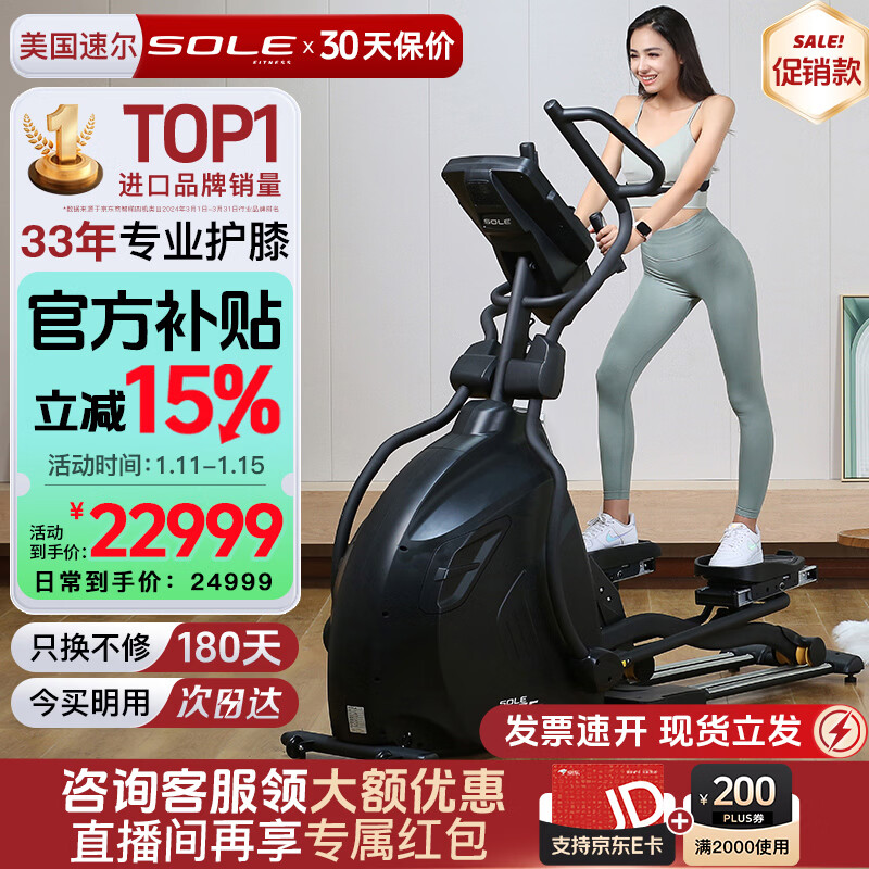 速尔(SOLE)美国速尔SOLE椭圆机家庭用四轨可调歩距健身房椭圆仪E95S 进口轻商用-E95S 【原装进口】