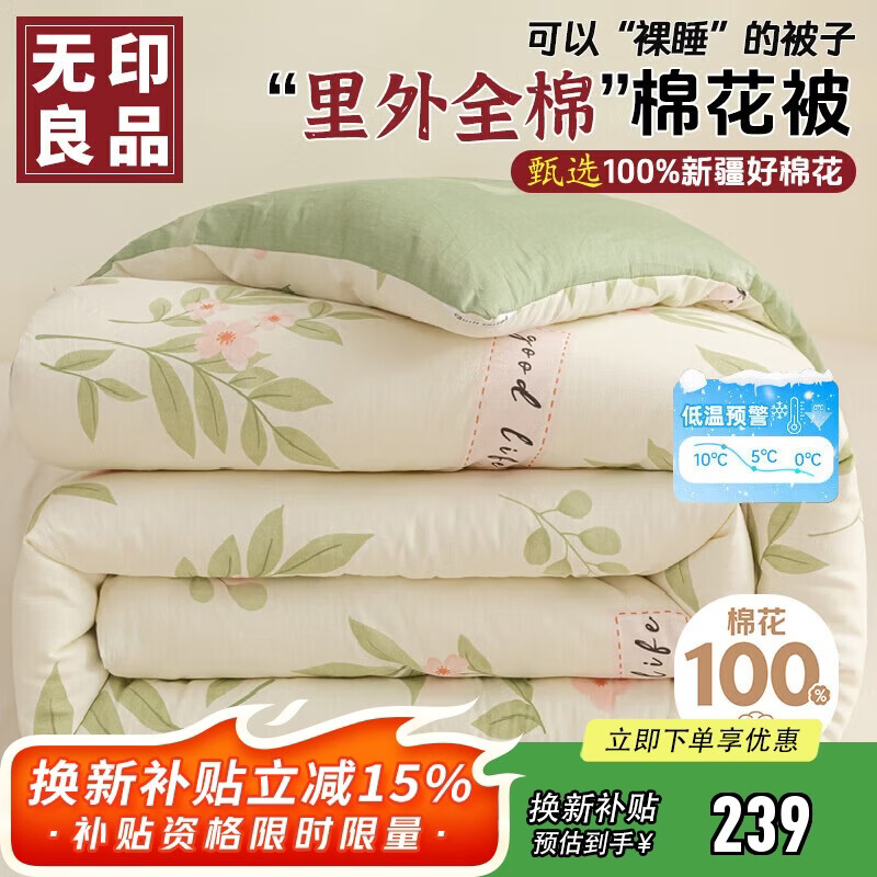 无印良品新疆棉花被里外纯棉被子被芯全棉春秋被棉被冬被200*230cm6斤