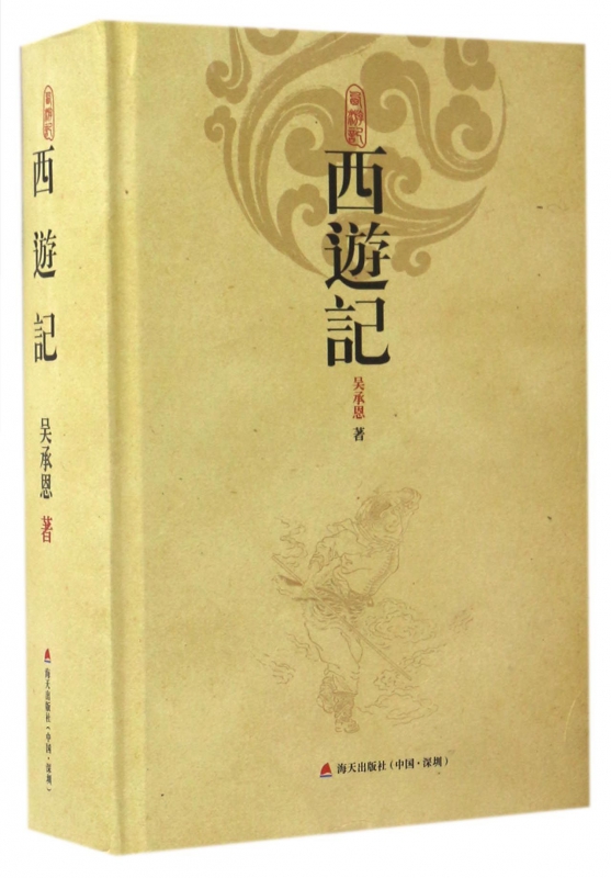 西游记(精)
