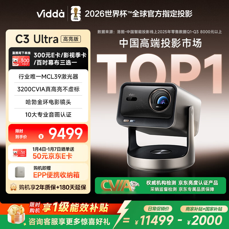 Vidda C3 Ultra������ ����4K��������ɫ����ͶӰ�Ǽ���ͶӰ�� 3200CVIA+MCL39������ ��ͥӰԺ���Ҳ��� 8886.51Ԫ