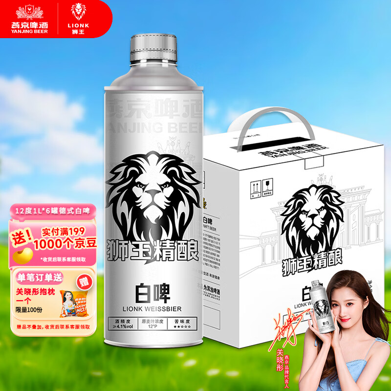 狮王精酿啤酒燕京啤酒12度德式白啤1L*6桶 整箱装京东自营新年送礼