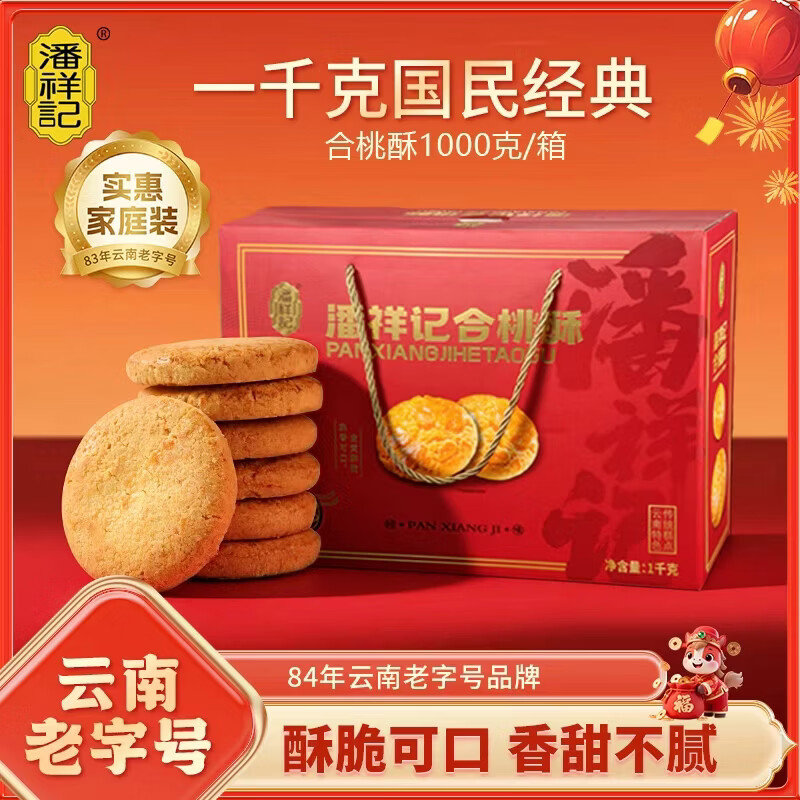 潘祥记桃酥1000g整箱礼盒传统糕点饼干曲奇礼盒