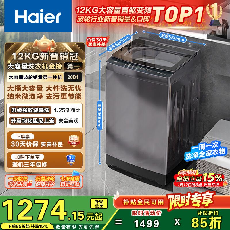 Haier/���� ����ϴ 12kg ���� XQB120-BZ20D1  1231.65Ԫ