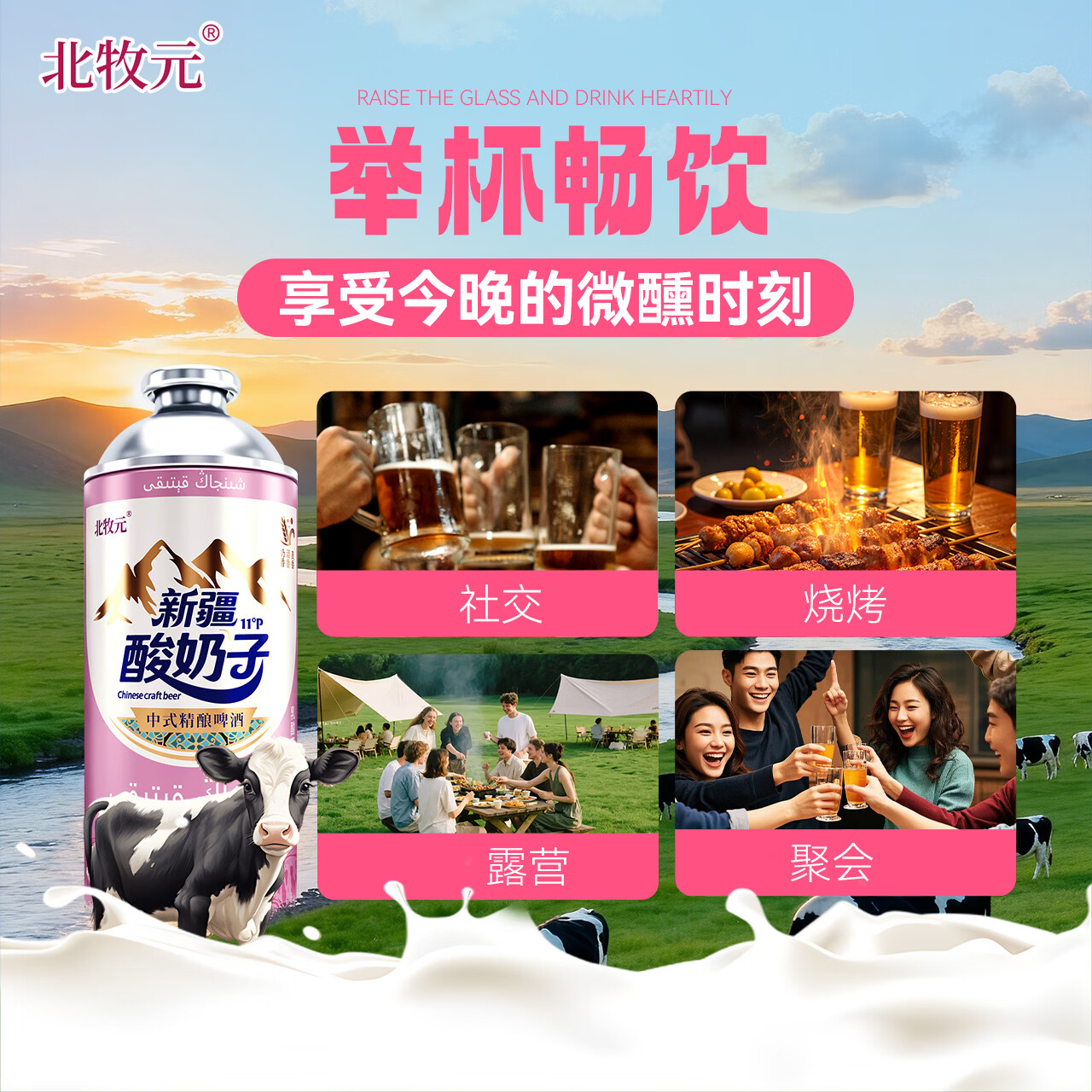 北牧元新疆酸奶子精酿啤酒 北牧元正品新疆直发 礼盒装 新疆酸奶子啤酒750ml*4瓶(礼盒装)
