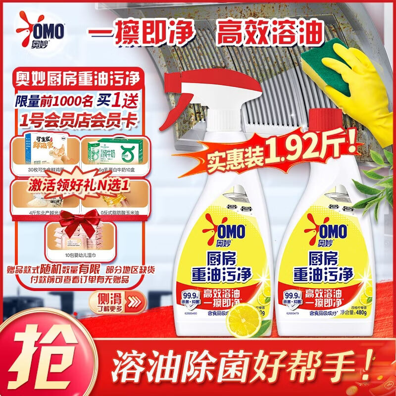 奥妙厨房清洁剂重油污净柠檬西柚香型双瓶装 含替换装480g×2