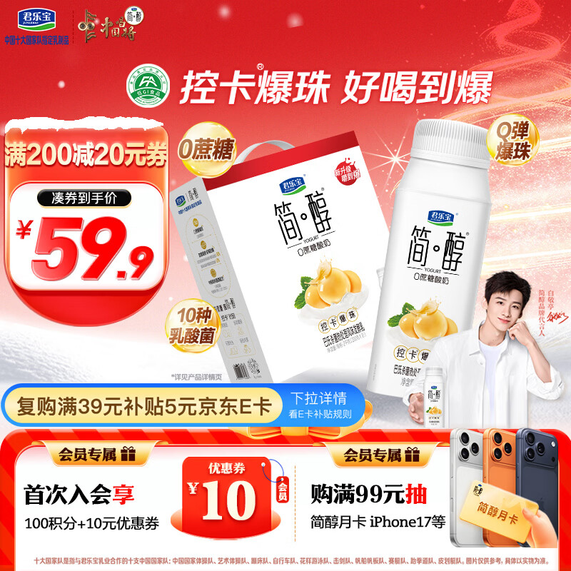 君乐宝（JUNLEBAO）【新鲜日期】简醇0蔗糖酸奶控卡爆珠风味发酵乳200g*10瓶礼盒装