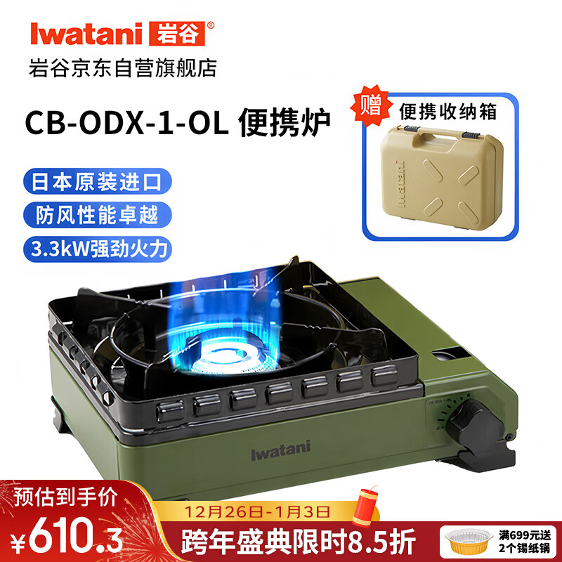 岩谷（Iwatani）进口户外双重防风卡式炉 火锅露营炉具3.3kW强劲火力 CB-ODX-1-OL