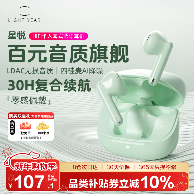 籁特易耳星悦 蓝牙耳机半入耳AI通话降噪学生游戏运动音乐LDAC高音质真无线耳机蓝牙5.4长续航适用苹果华为 湖溪绿【LDAC旗舰音质】 超长续航