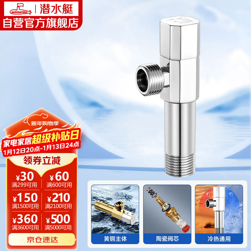 潜水艇（Submarine）F003XL铜镀铬加长角阀八字阀国标四分陶瓷阀芯冷热通用出墙8.9cm