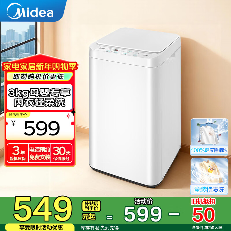���ģ�Midea��ȫ�Զ�ĸӤר��ϴ�»� 3����Ӥ��С�����㲨�� ĸӤ��ͯ���¿��ཡ������ϴ 3KG������ح����ϴ 599Ԫ