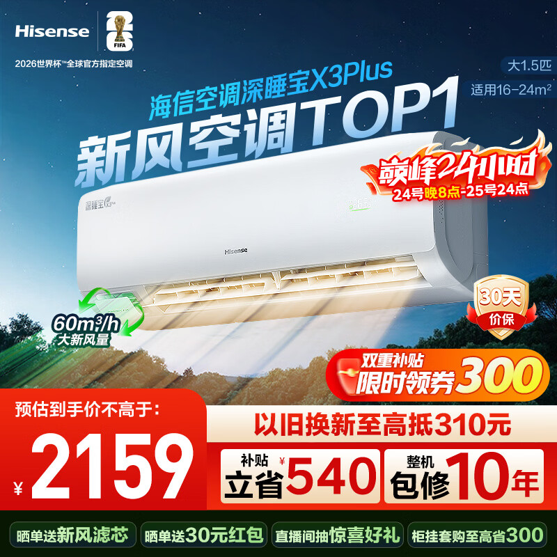 Hisense/���� �·� ��1.5ƥ �һ� KFR-35GW/X300U-X1  1749Ԫ(��ҳ��۸�2099������50������50��Ԥ�ۼ�2049)