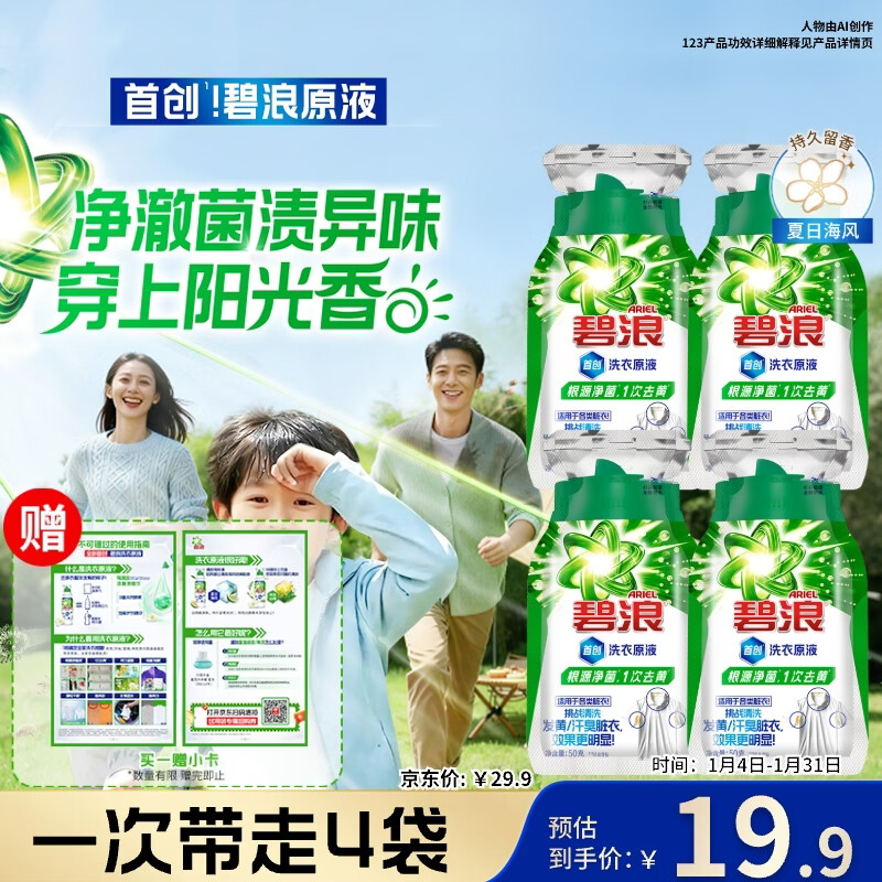 ���˳���ϴ��ԭҺ���պ���50g*4������װ����װ 1��ȥ�� 7����ζ 4.9Ԫ