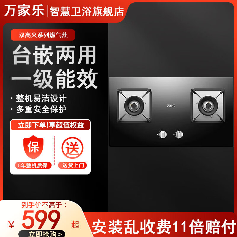 万家乐旗舰店官方正品燃气灶【双高火C2R1液化气灶】立体全进风灶5.0kw大火力煤气灶免扩孔家用台嵌两用 天然气12T 【5.0Kw】 双灶眼+钢化玻璃+台嵌两用