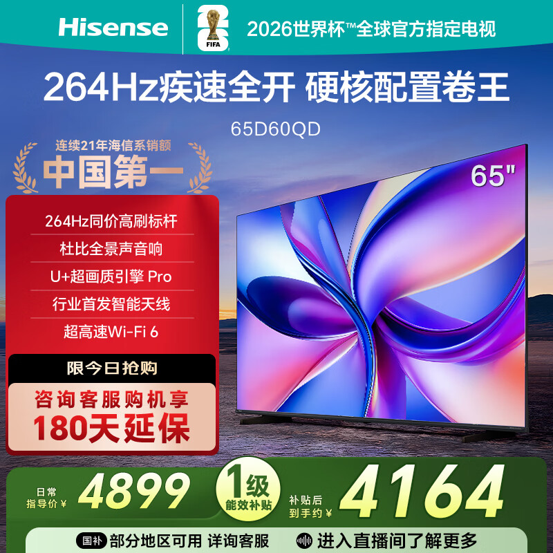 海信电视 65D60QD 65英寸 264Hz高刷 DeepSeek AI智慧超薄大屏平板电视机 以旧换新家电国家补贴