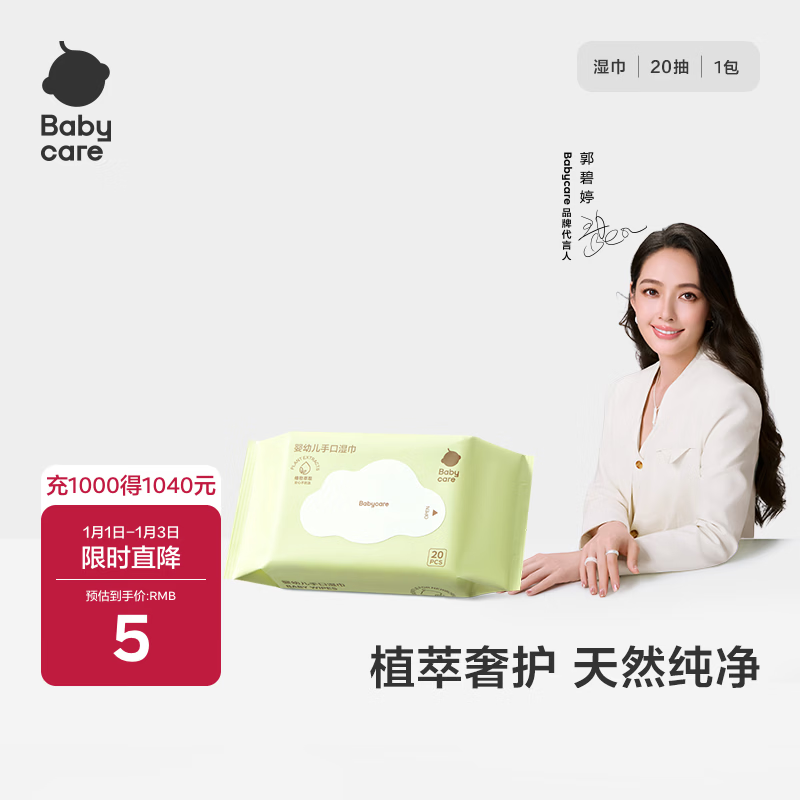 babycare婴儿湿巾 新生儿手口湿纸巾宝宝儿童家用 实惠绿盖湿巾  【便携试用】 20抽 1包