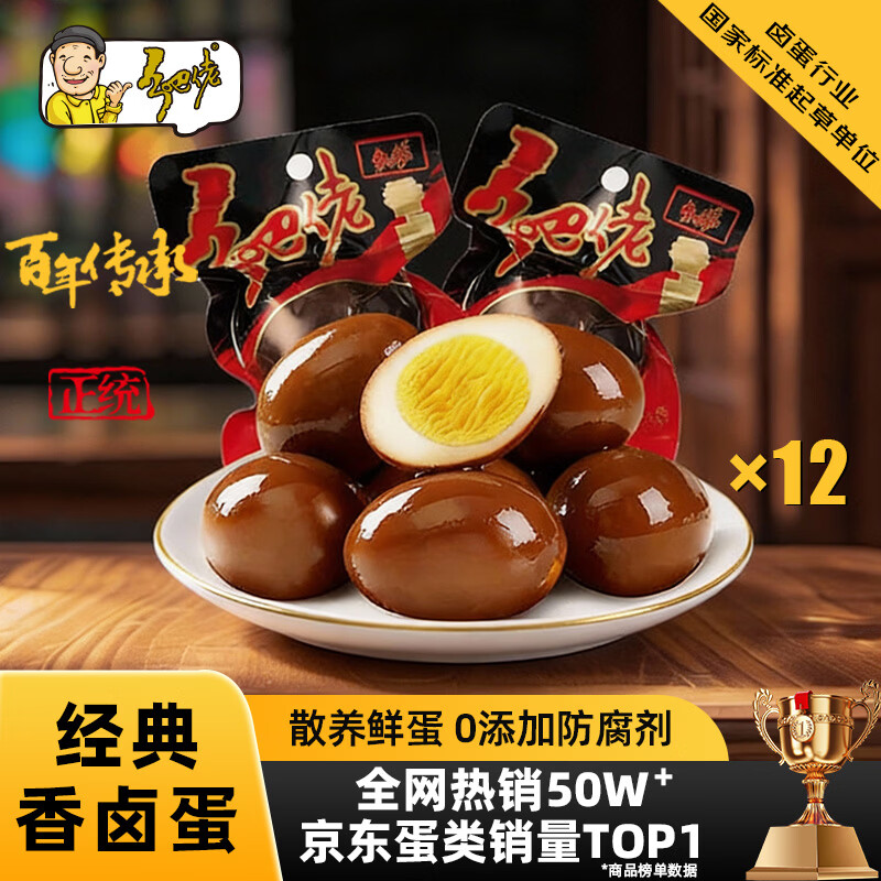 乡吧佬经典卤蛋360g/12只 11.9元 - 86线报