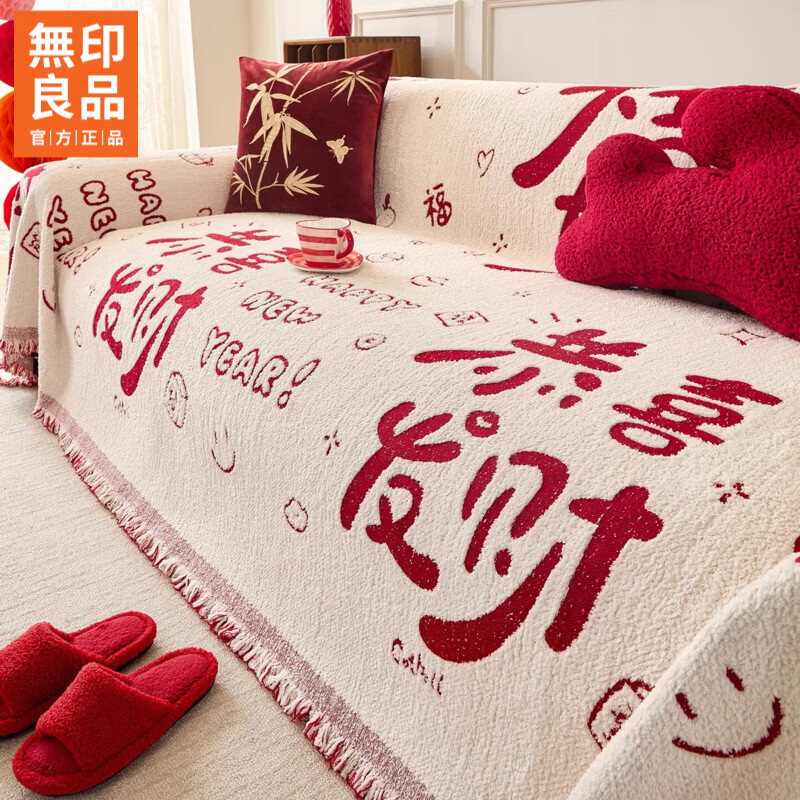 无印良品沙发盖垫红色喜庆防滑沙发垫防猫抓沙发巾全盖坐垫毛绒套罩垫布 大吉大利-中国红【冬季毛绒 防猫抓】 180X130cm 【适合小单人位】