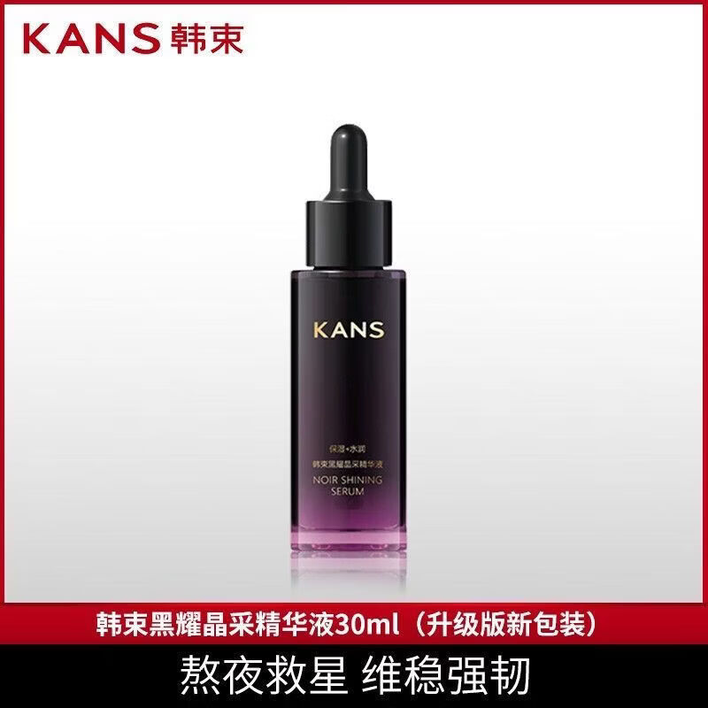 韩束精华液黑耀晶采精华液补水保湿滋润肌肤清爽不油腻面部护肤品 韩束黑耀精华液30ml 1瓶