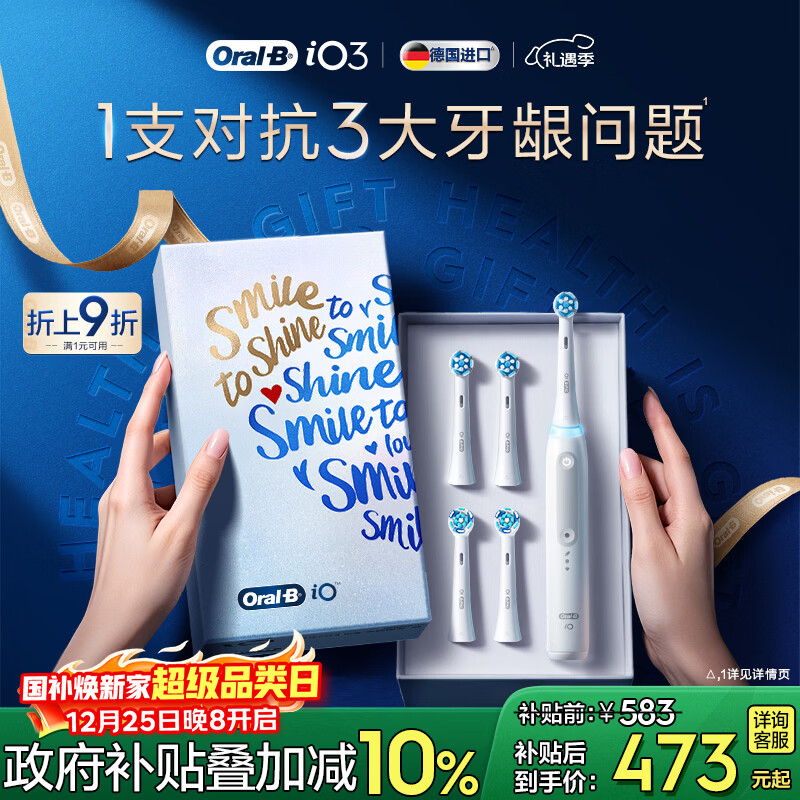 欧乐B智能电动牙刷iO3极致白刷头*4根源洁净国家补贴京东自营京东金榜生日礼物圣诞礼物情侣商务送礼赠