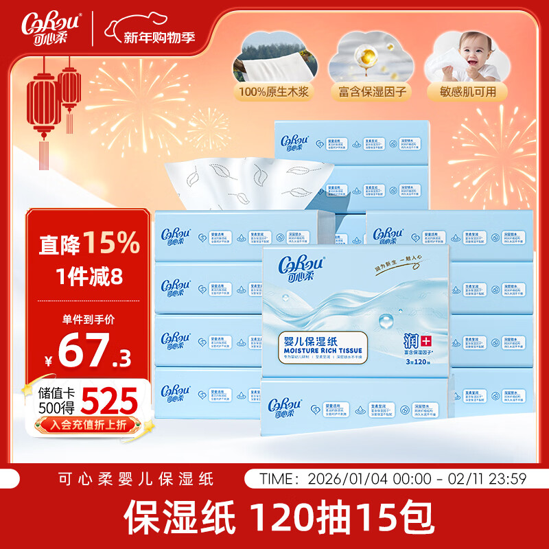 �����ᣨCOROU����ʪֽ ����� 3��120��15�� �Ӵ�S���ֽ ���� ��˪ֽ ����ֽ 58.87Ԫ