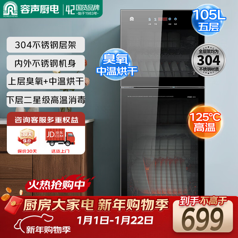 容声消毒碗柜家用立式大容量【304不锈钢层架】厨房碗筷消毒柜高温二星级138-RQ230(A)