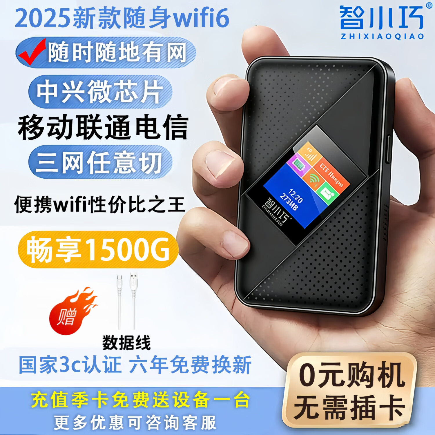 智小巧随身wifi6免插卡移动路由器网线无线网卡全网通移动wifi上网卡流量卡支持苹果华为荣耀专用 彩屏款【送数据线】3000毫安电池