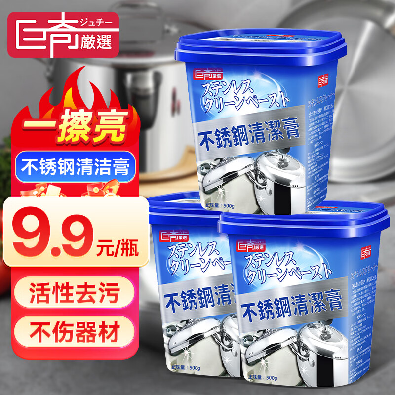 巨奇严选 锅底清洁黑垢清洁剂不锈钢清洁膏光亮剂强力去烧焦油污黑垢