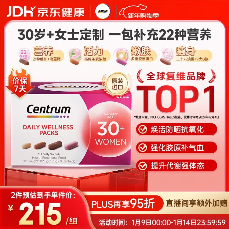 善存海外 30岁+女性每日营养包 复维B族VC钙铁烟酰胺胶原蛋白 30包/盒