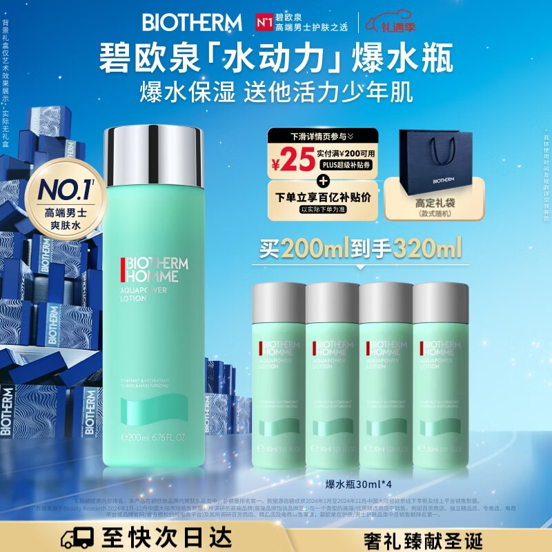 碧欧泉男士水动力爽肤水200ml补水保湿 生日礼物圣诞节礼物送男友