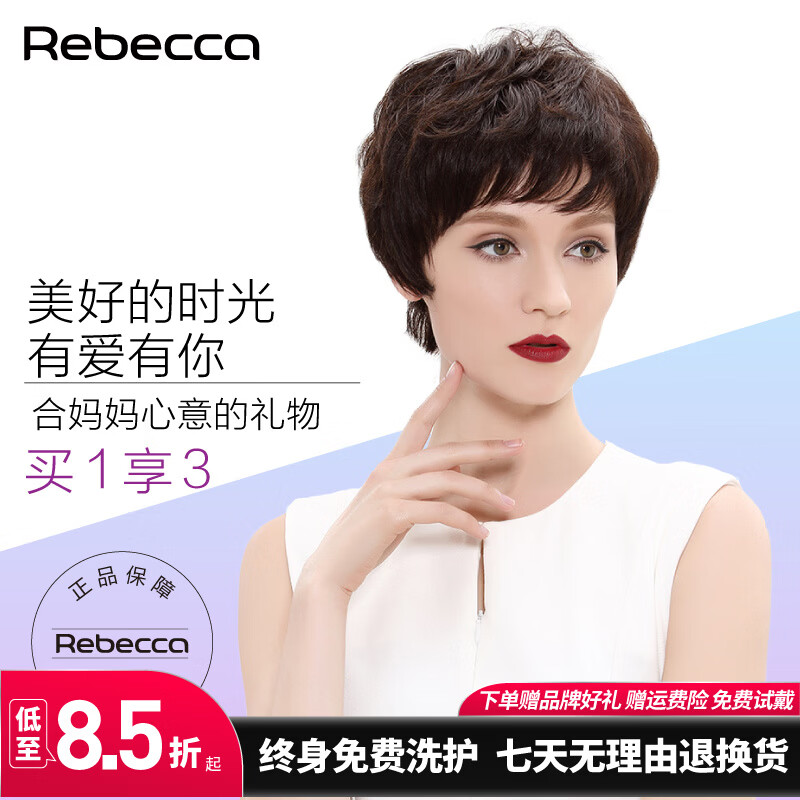 瑞贝卡（Rebecca） 中老年自然全头套假发女短发斜刘海短卷发自然遮白发妈妈假发 自然黑 短发 机制+递针顶心工艺