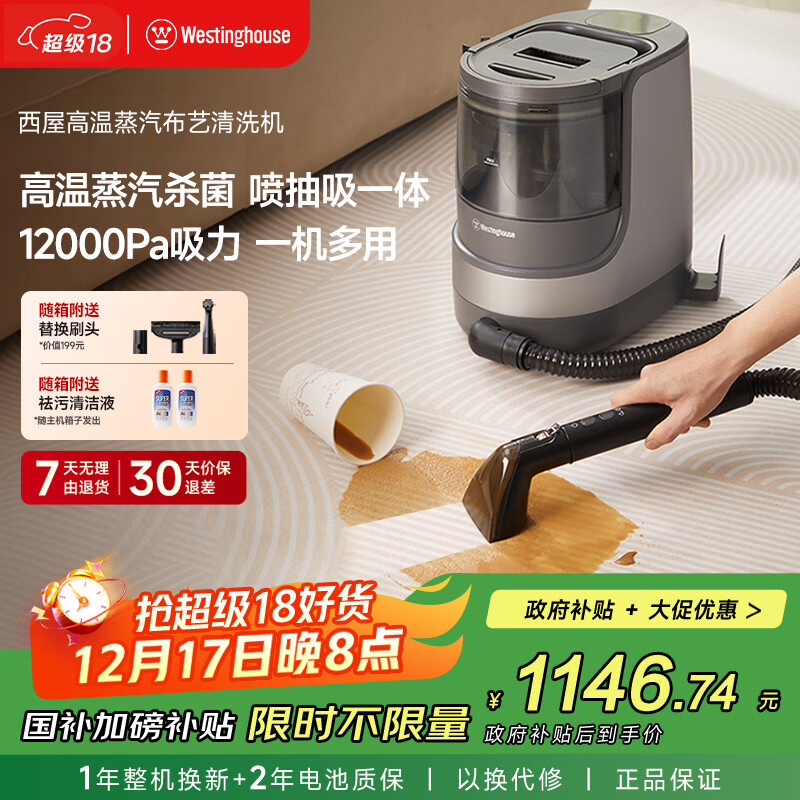 西屋（Westinghouse）布艺清洗机高温蒸汽洗喷抽吸一体家用沙发地毯窗帘多功能清洁机汽车美容清洁神器 WBY9001