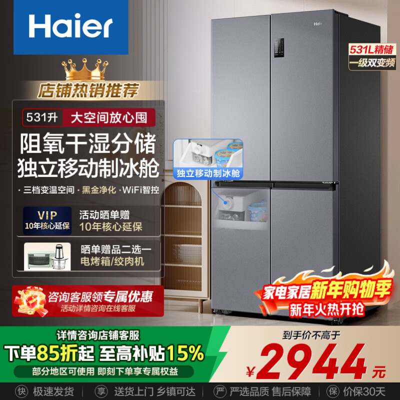 海尔（Haier）冰箱531升十字门黑金净化抗菌干湿分储制冰一级能效双变频风冷无霜大容量家用电冰箱国家补贴15% 531升+独立制冰舱+干湿分储