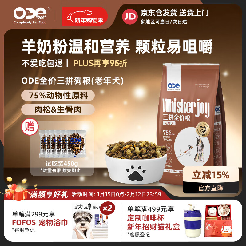O.D.E生骨肉老年狗粮中小型犬大型犬 狗粮10kg金毛拉布拉多比熊柯基