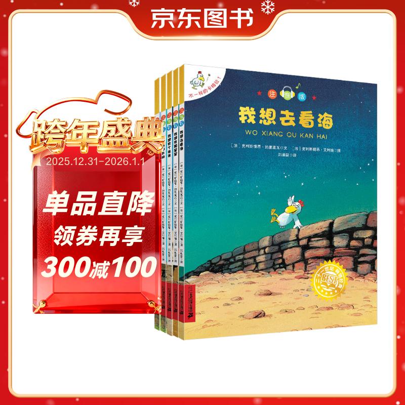 不一样的卡梅拉第一季注音版（1-5共5册）我想去看海·我想有颗星星·我想有个弟弟·我去找回太阳·我爱小黑猫 儿童绘本故事图画书 幼儿园大班一年级绘本课外阅读书籍自主阅读