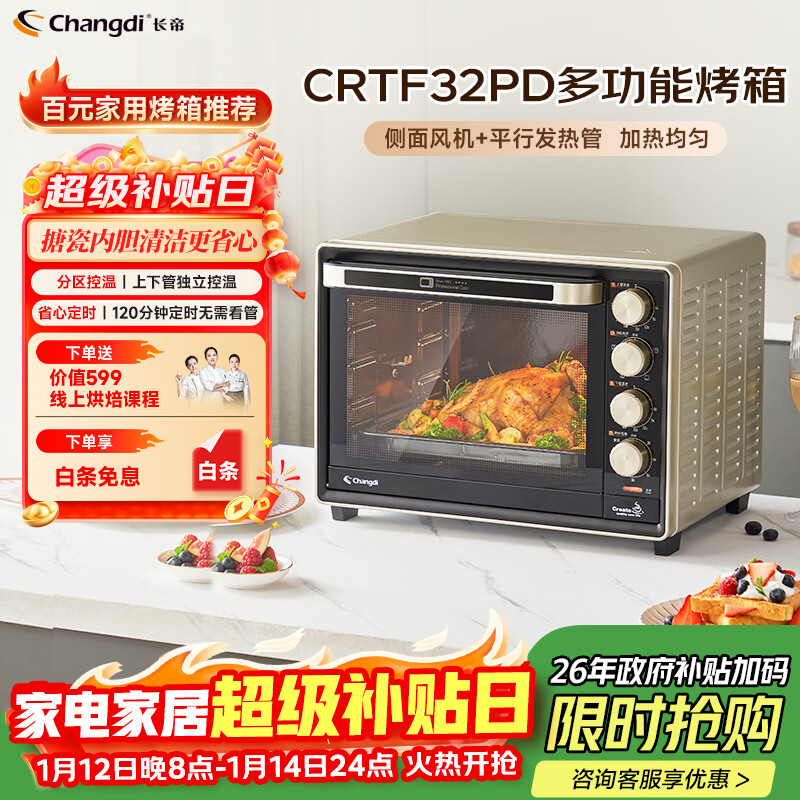 长帝(changdi)家用烤箱多功能电烤箱 32升大容量 32PD多面搪瓷内胆 上下管独立控温