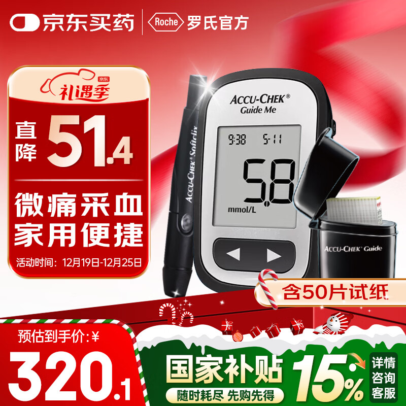罗氏血糖仪家用医用高精准智航觅型血糖检测仪（50片试纸+针）