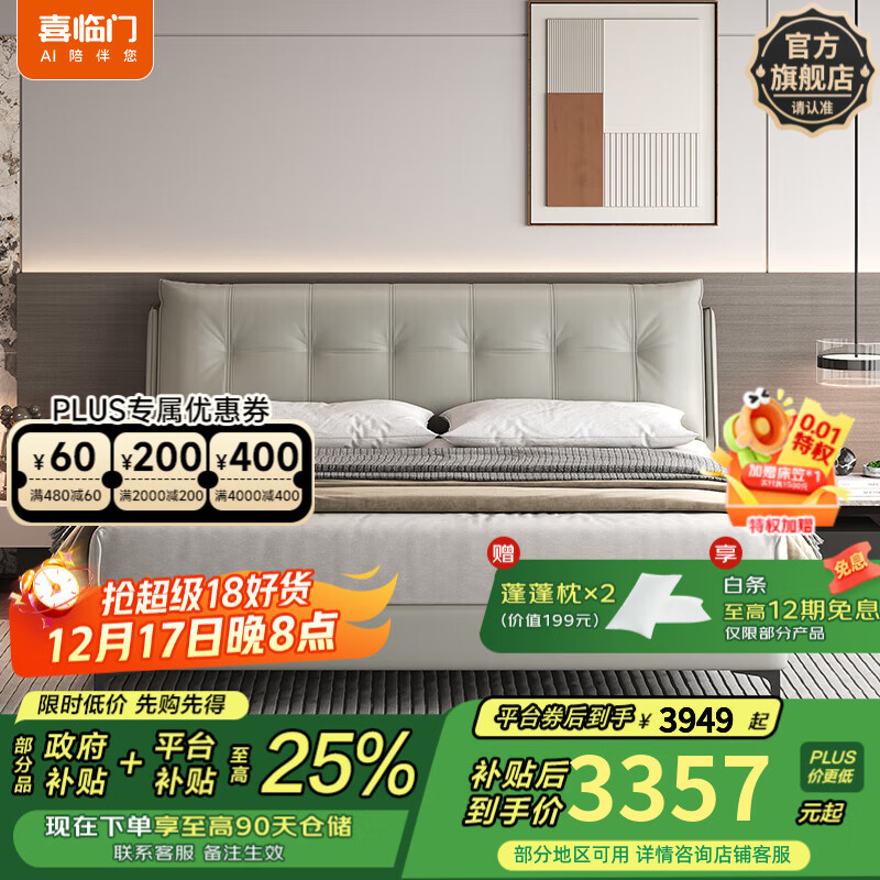 喜临门真皮双人大床现代简约风主卧卧室婚床家具 暖暖[床架] 银鼠灰+白骑士plus床垫 1.8*2米