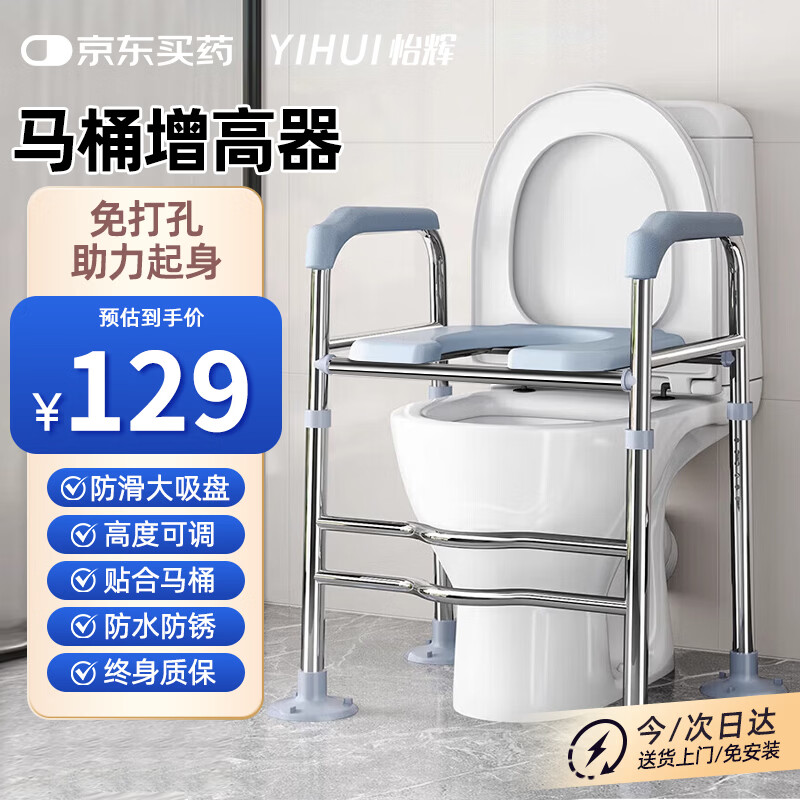 怡辉（YIHUI）马桶增高器扶手架垫高垫老人残疾人孕妇家用辅助起身椅加高坐便凳