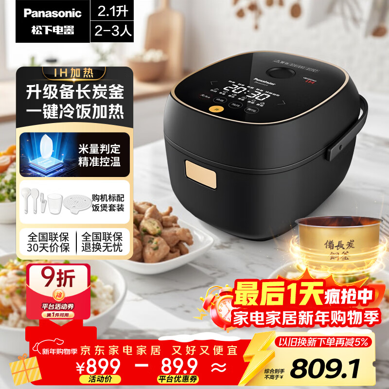 松下(Panasonic)电饭煲2-3人IH加热迷你电饭锅家用小型多功能不粘锅智能预约2.1升以旧换新SR-AC072-K