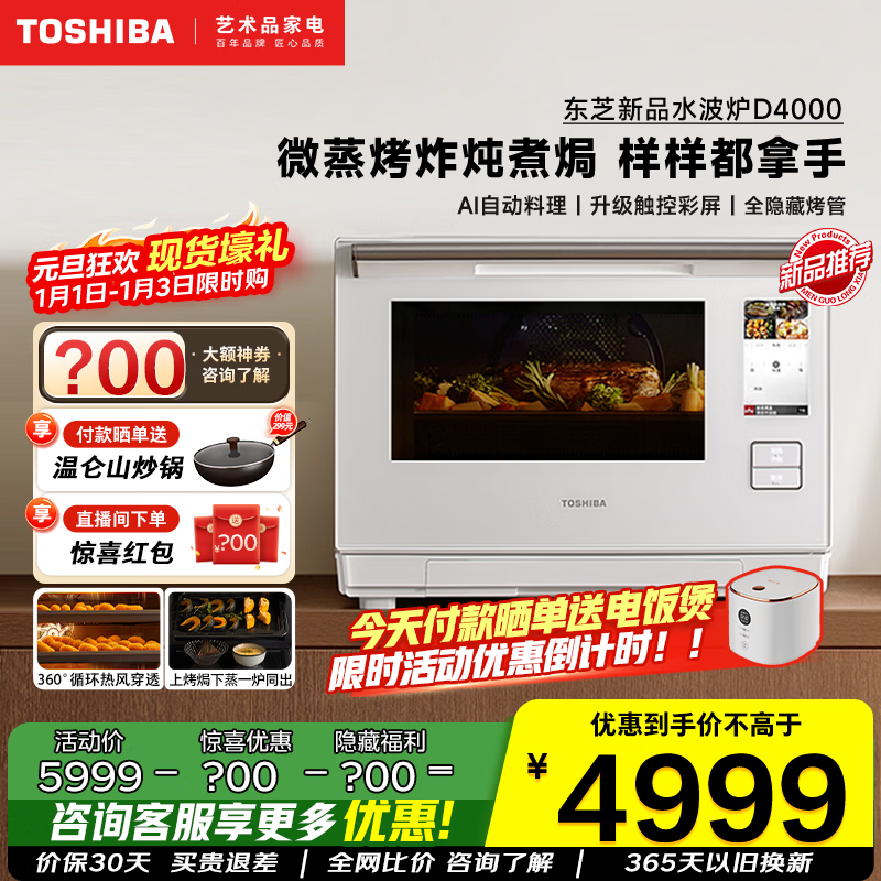 东芝（TOSHIBA）水波炉2.0微蒸烤炸炖煮焗一体机家用微波炉烤箱空气炸白珍珠蒸烤 28L ER-D4000BW 东芝年度重磅新品